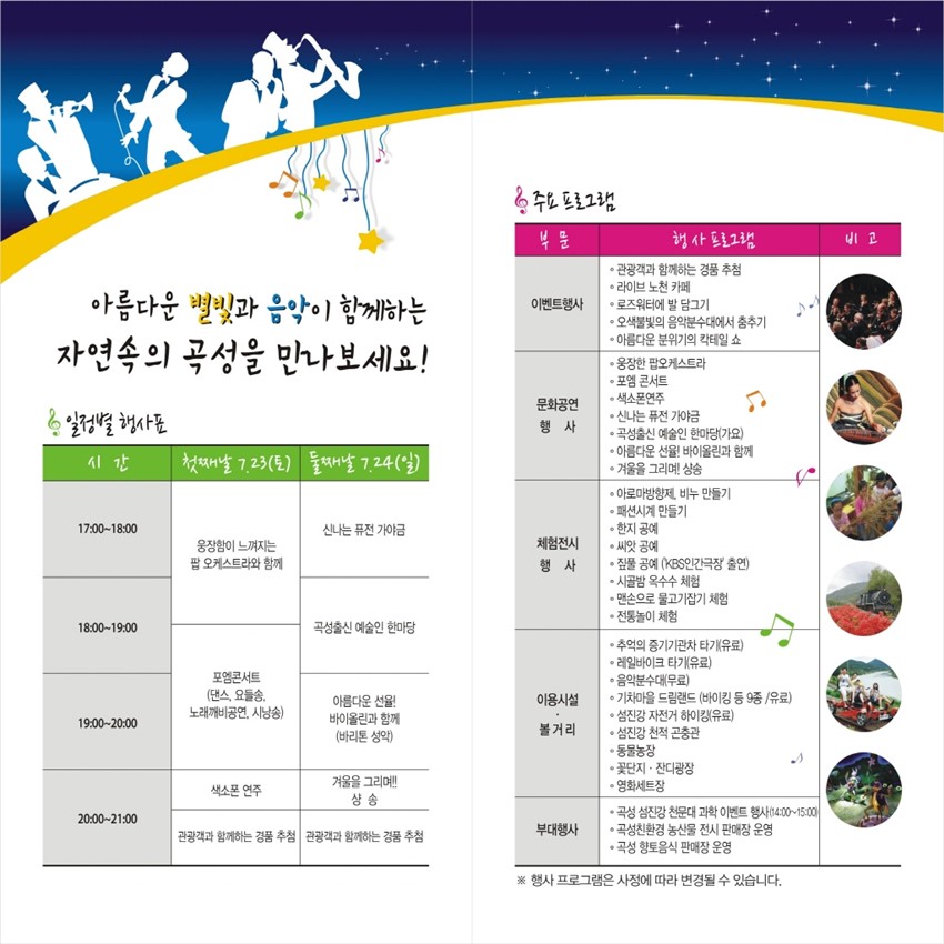 1.섬진강기차마을 여름밤 음악 한마당에서, 시원한 여름 휴가를!!